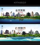 台州