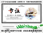 专注