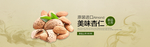 杏仁坚果零食海报