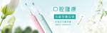 电动牙刷电商海报素材