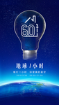 地球一小时