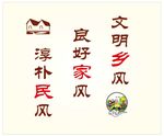 新农村文化墙