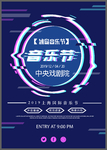 音乐节