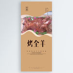 烤全羊