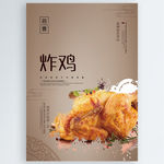 炸鸡