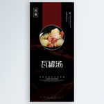 瓦罐汤