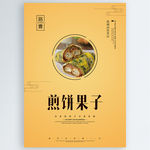 煎饼果子