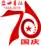 国庆70周年