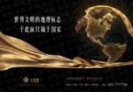 黑金地产