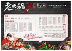 火锅菜单