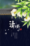 清明节海报