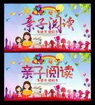 亲子阅读