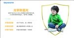 光学防蓝光立牌