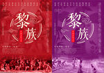 黎族