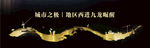 黑金创意围挡