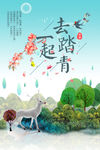 一起去踏青