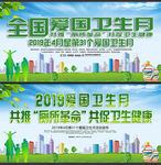 2019全国爱国卫生月海报
