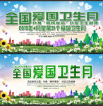 爱国卫生月海报