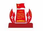 党建造型