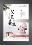 艾灸海报