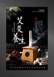 艾灸海报