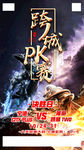 跨城PK