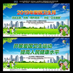 爱国卫生月