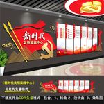 新时代文明实践中心