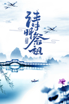 清明节