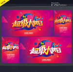 超级品牌日