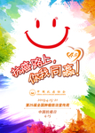 全国肿瘤防治宣传周海报