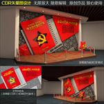 党建文化墙