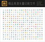 超多办公通信办公图标icons