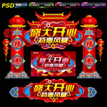 盛大开业