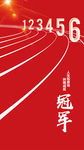 跑道