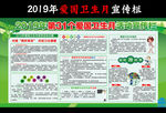 2019年爱国卫生月