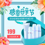 淘宝天猫春季母亲节小清新主图