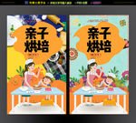 亲子烘焙