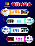 山庄活动节目时间表