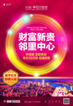 商铺海报