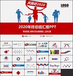 奔跑吧新年计划工作总结PPT