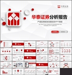 华泰证券PPT
