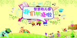 毕业