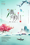 水彩中国风清明节踏青海报