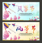 风筝节
