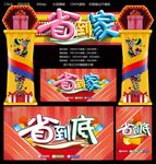 省到家