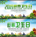 世界卫生日海报