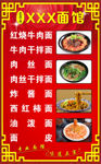 面馆价格表
