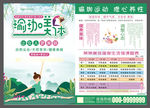 瑜伽宣传单页