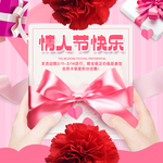 粉色玫瑰花信纸方形情人节海报